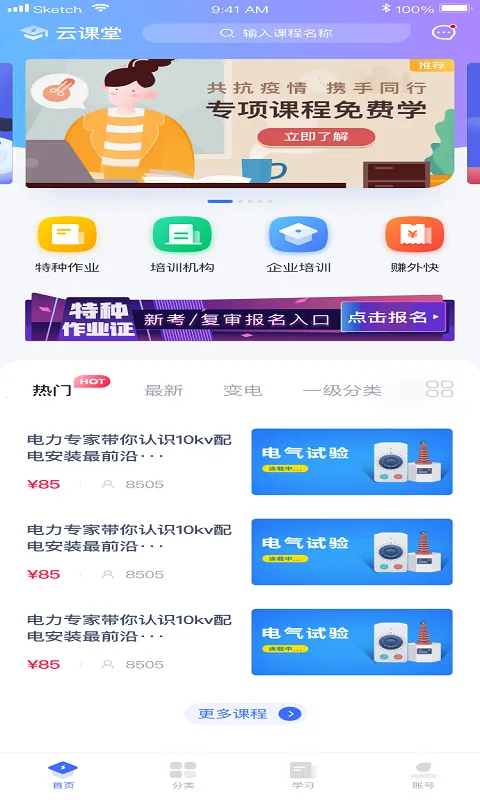 e电工云课堂(电工学习宝)  安卓版截图4
