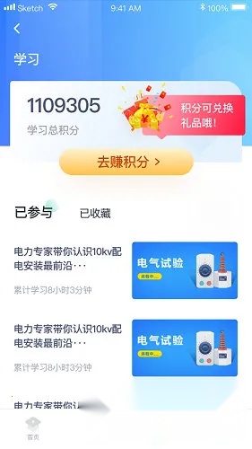 e电工云课堂(电工学习宝)  安卓版