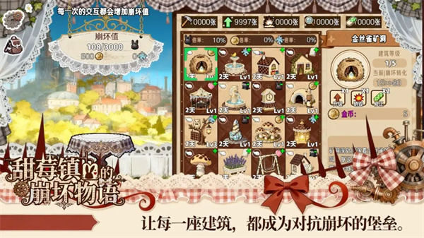甜莓镇的崩坏物语安卓版