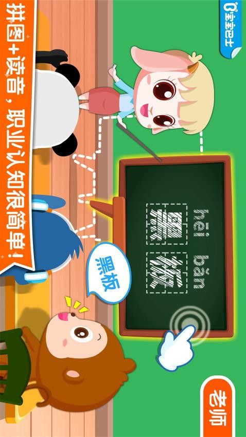 宝宝职业认知最新版