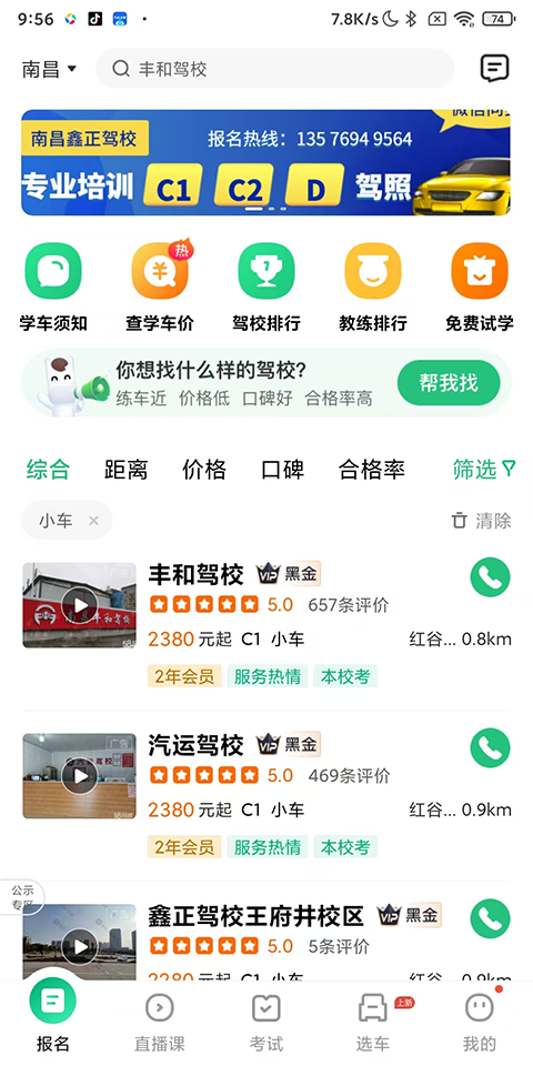 驾校一点通App