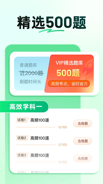 驾校一点通App截图2