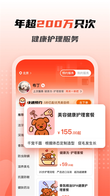 宠物家截图3