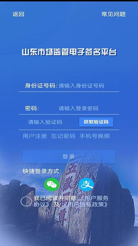 山东市场监管电子签名平台