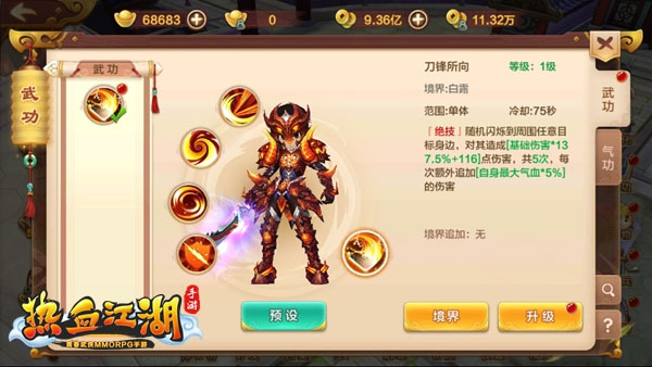热血江湖sf截图2