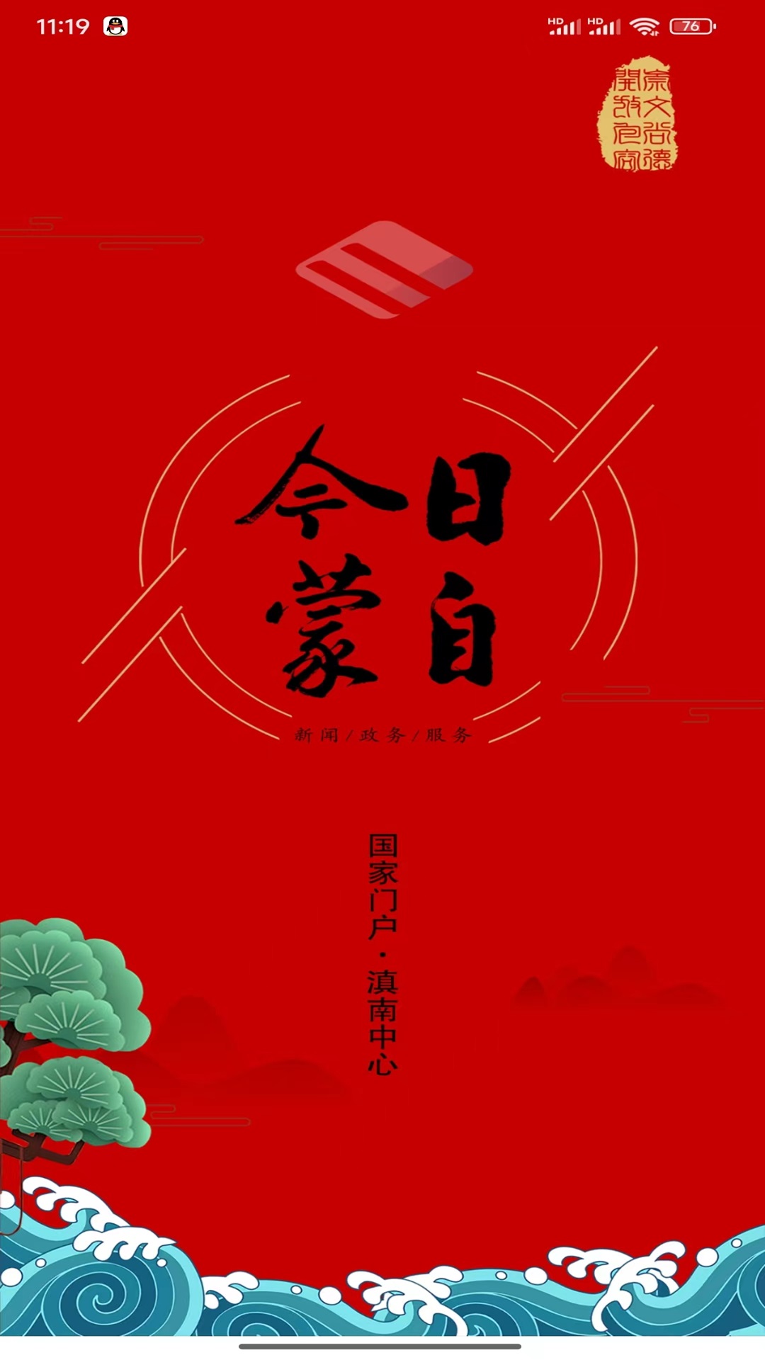 今日蒙自截图0
