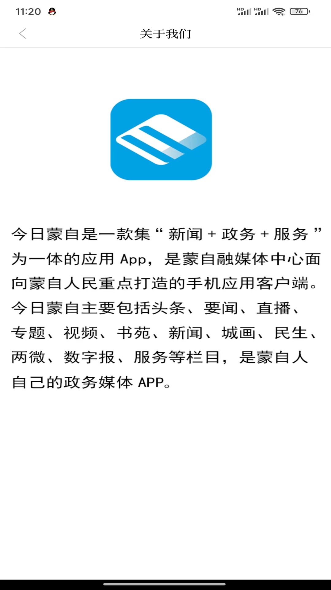 今日蒙自截图3