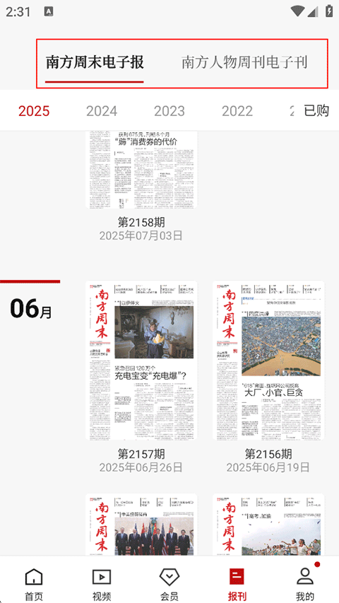 南方周末