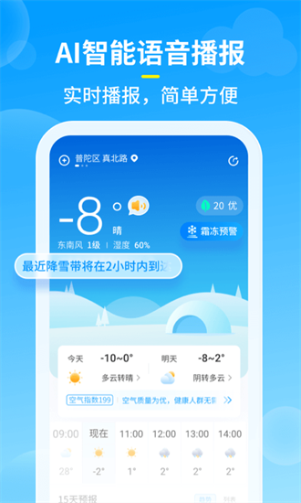 知音天气安卓版截图2