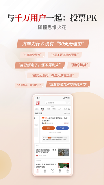 南方周末截图2