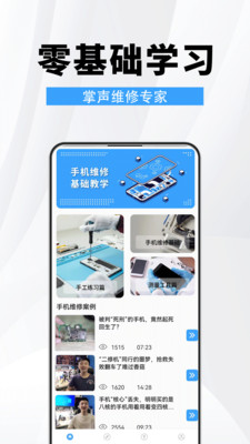 手机维修助手软件截图3