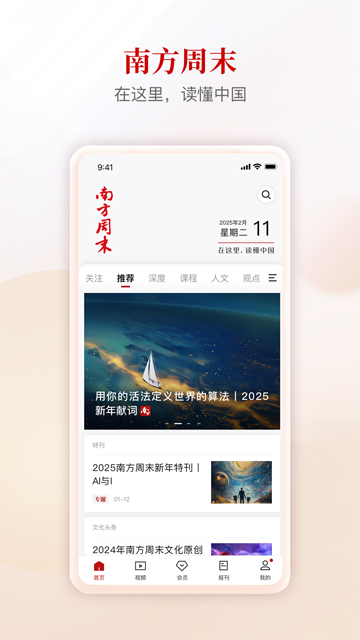 南方周末截图3