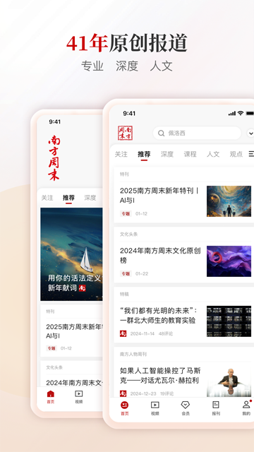 南方周末截图0