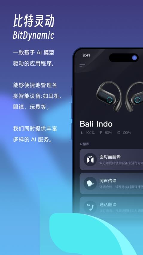 比特灵动手机版截图3