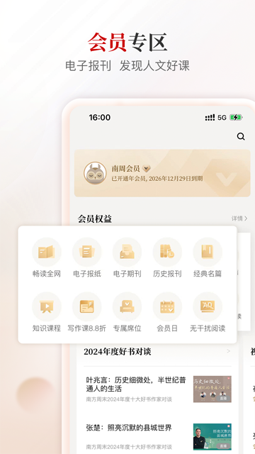 南方周末截图1