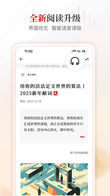 南方周末截图4