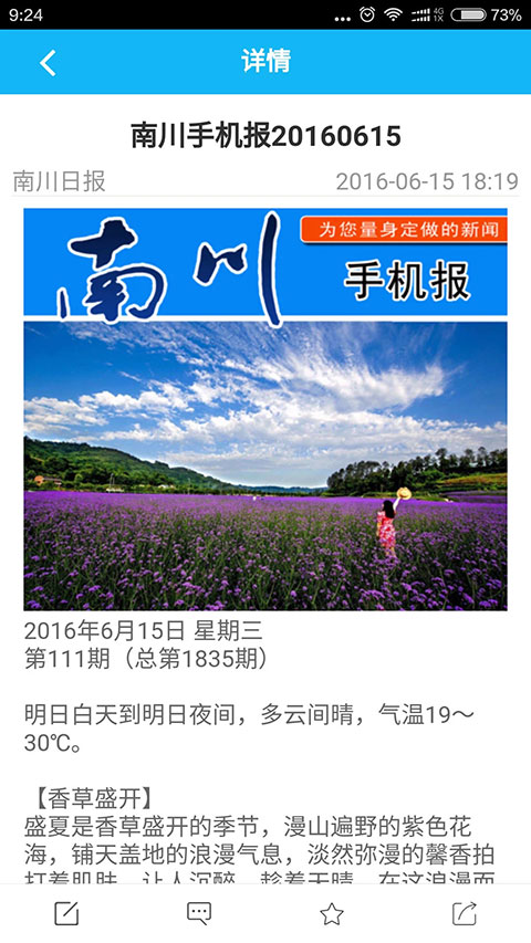 今日南川截图3