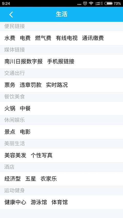 今日南川截图1