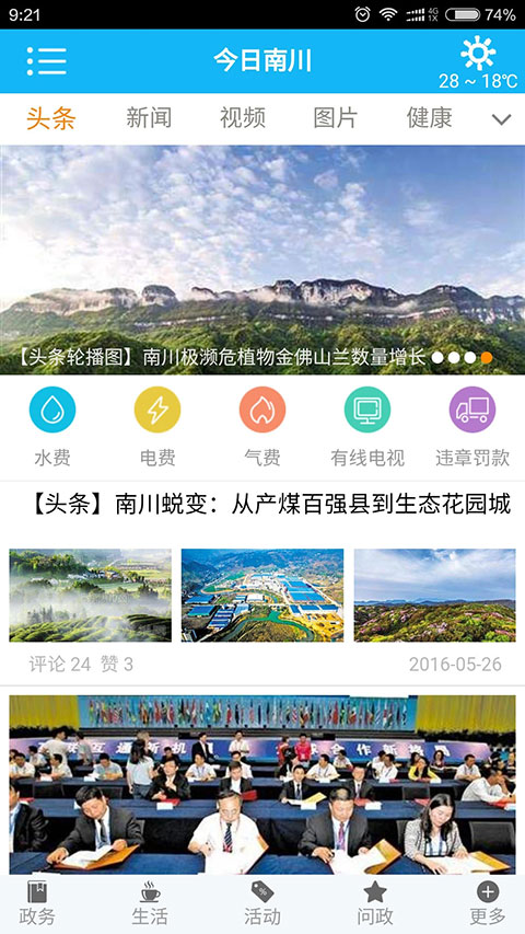 今日南川截图2