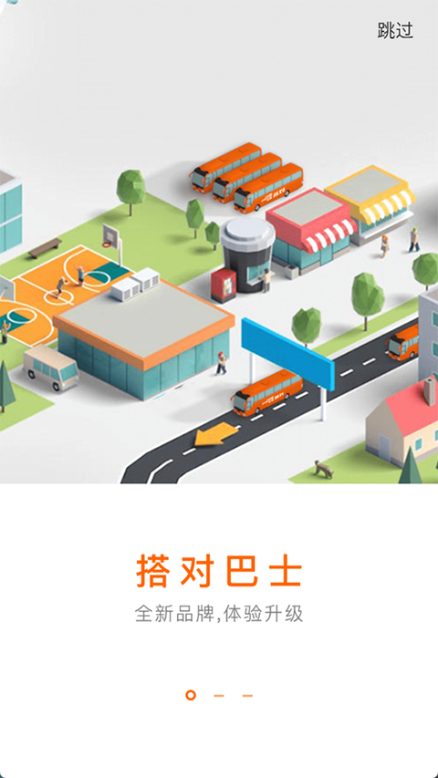 搭对巴士路线查询截图3