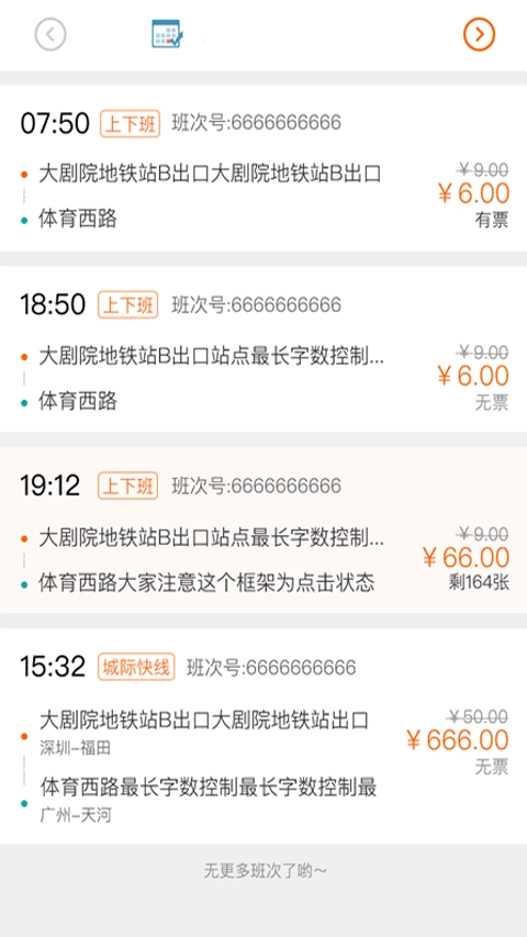 搭对巴士路线查询截图1