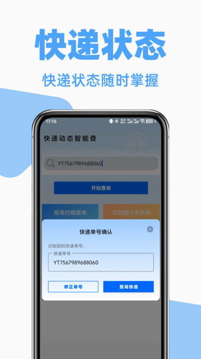 快递裹裹寄收查截图1