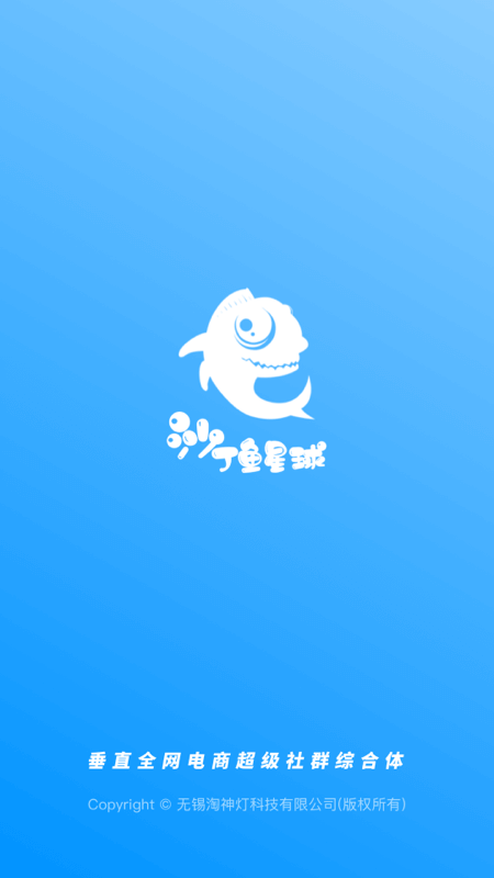 沙丁鱼星球截图0
