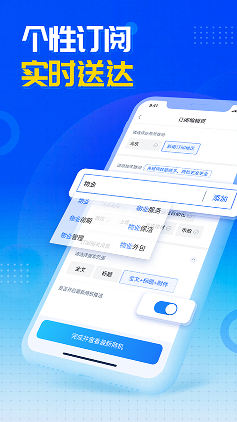销邦招标平台截图1