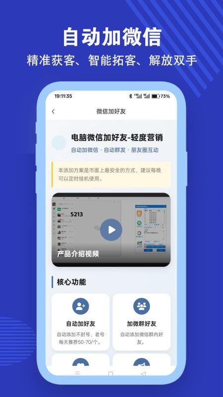 拓客通截图0