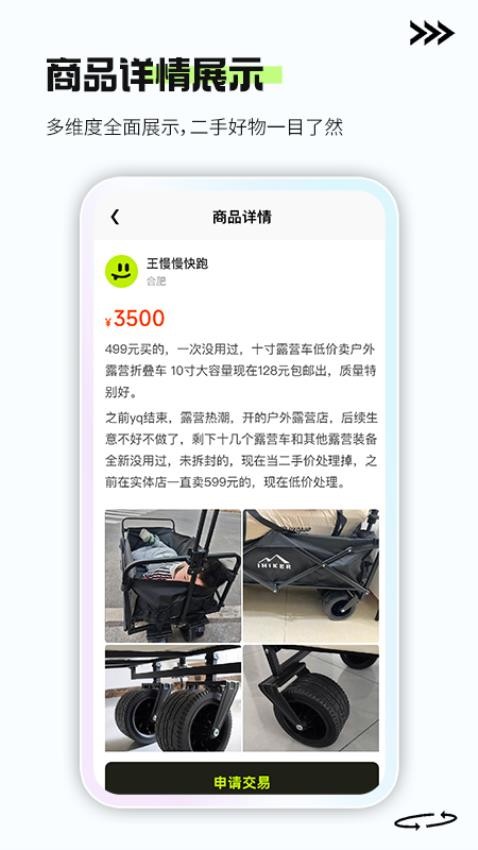 二手闲置交易平台最新版截图2