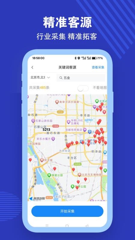 拓客通截图2