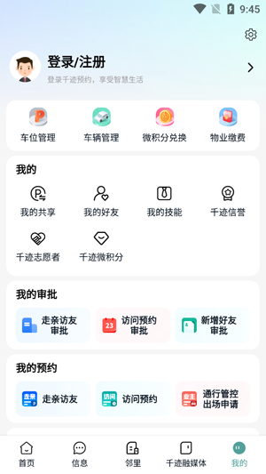 千迹预约