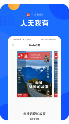千迹预约截图2