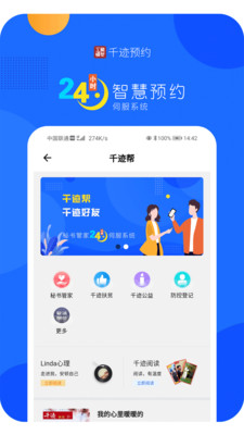 千迹预约截图1