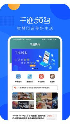 千迹预约截图0