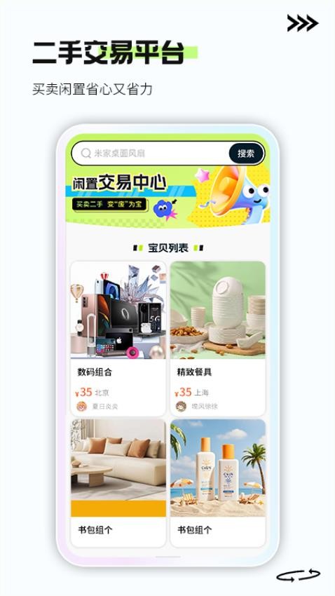 二手闲置交易平台最新版