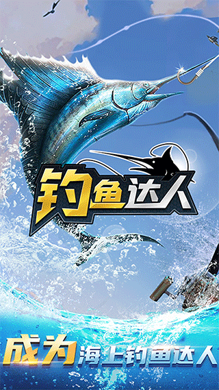 钓鱼达人2025最新版截图1