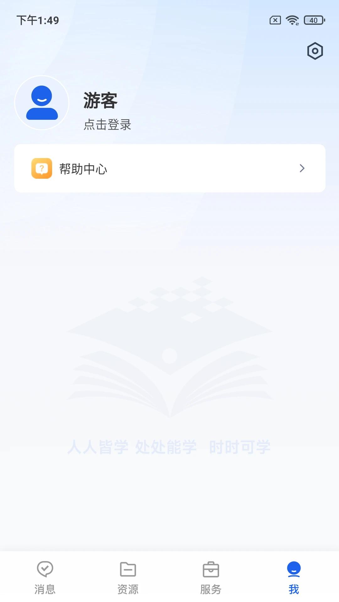智慧教育平台截图2