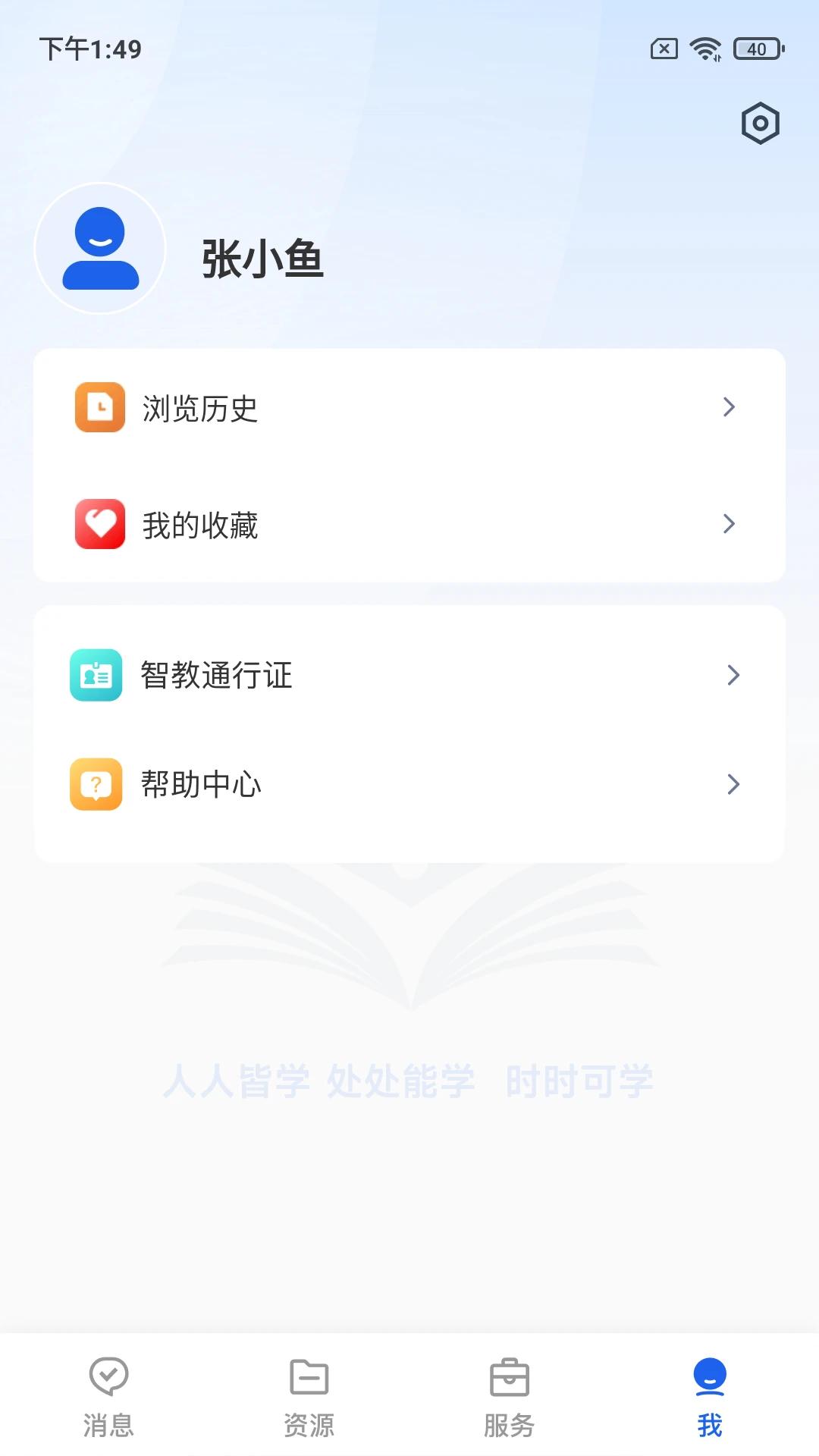 智慧教育平台截图0