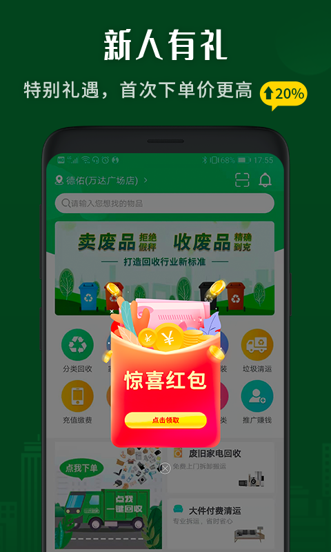 小乐到家收废品截图2