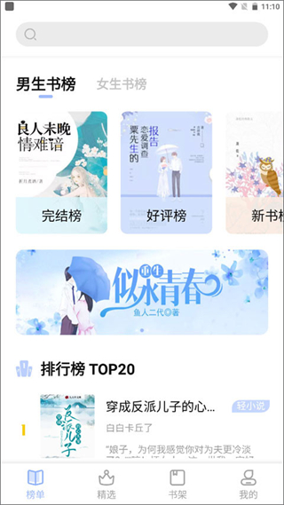 凡文阅读最新版截图3