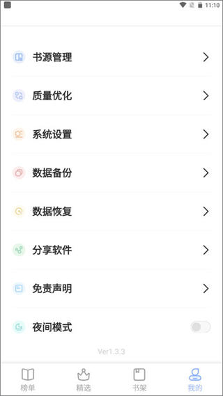 凡文阅读最新版截图1