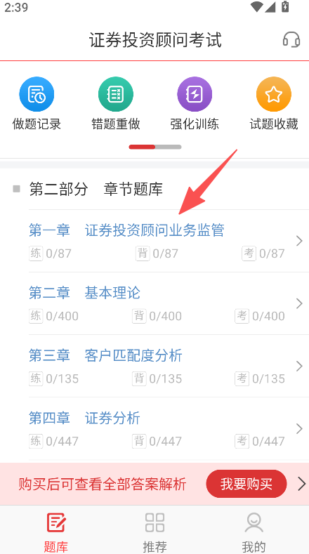 投资顾问圣题库