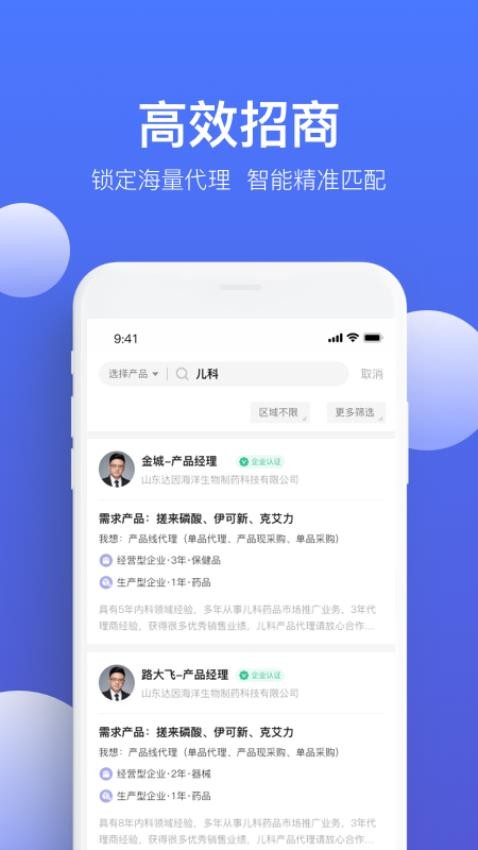 药脉通Pro截图2