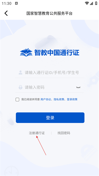 智慧教育平台