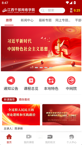 江西干部网络学院