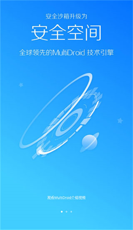 lbe安全大师截图3