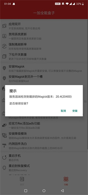 一加全能盒子截图1