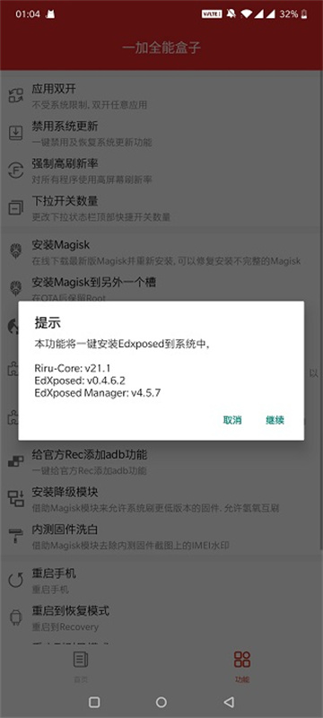 一加全能盒子截图0