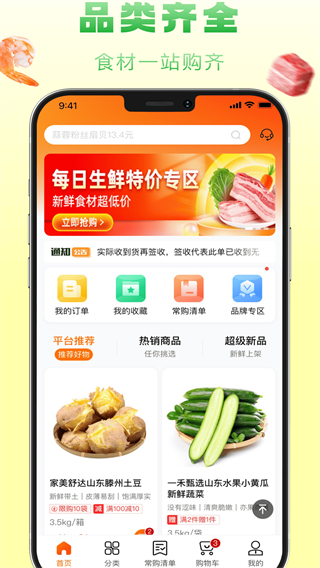 食鲜配截图2